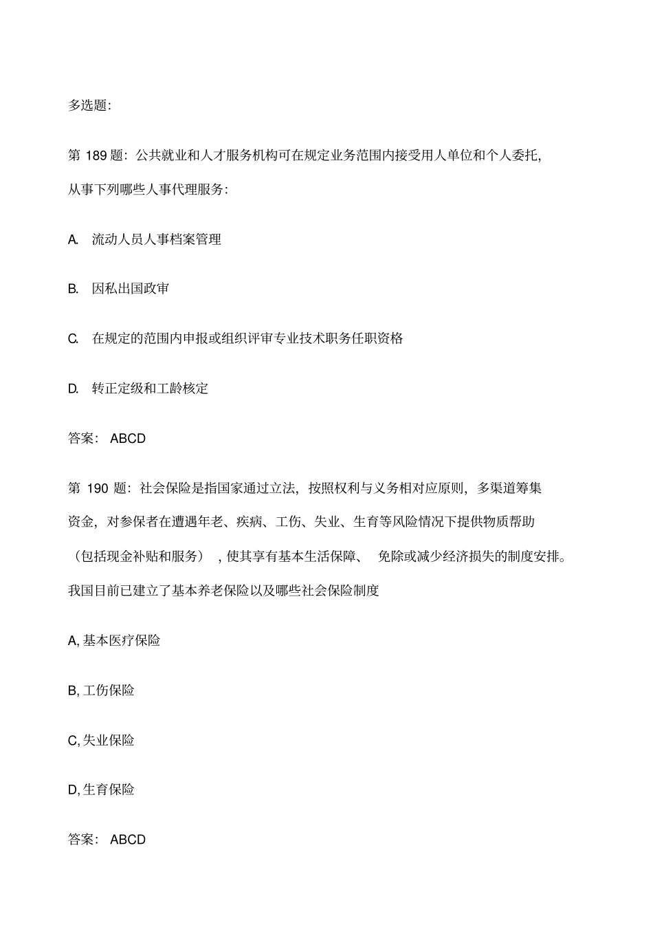 江苏第四届大学生就业、创业知识竞赛多选题及答案_第1页