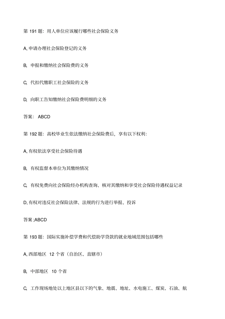 江苏第四届大学生就业、创业知识竞赛多选题及答案_第2页