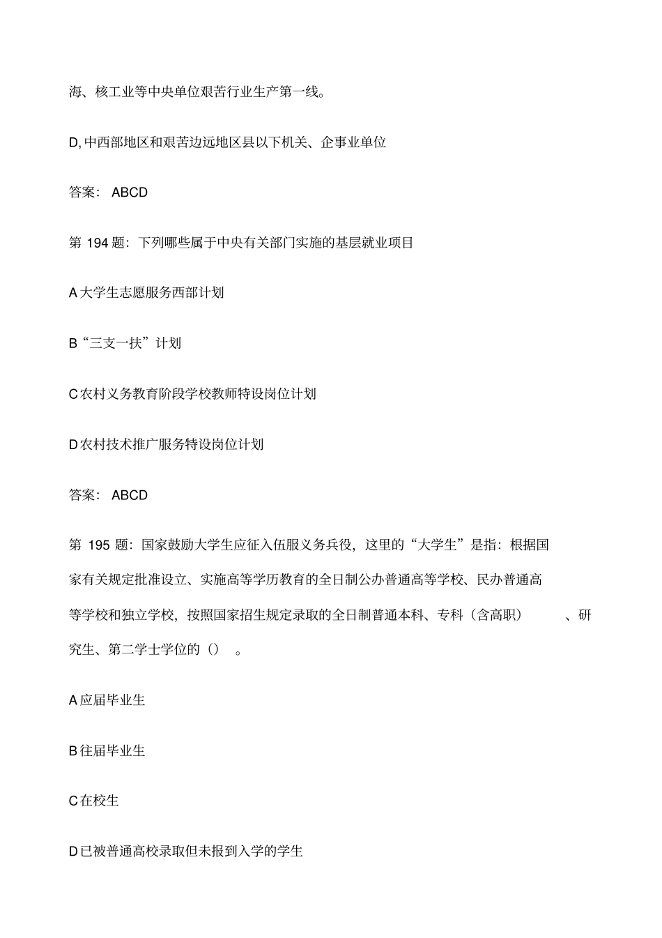 江苏第四届大学生就业、创业知识竞赛多选题及答案_第3页