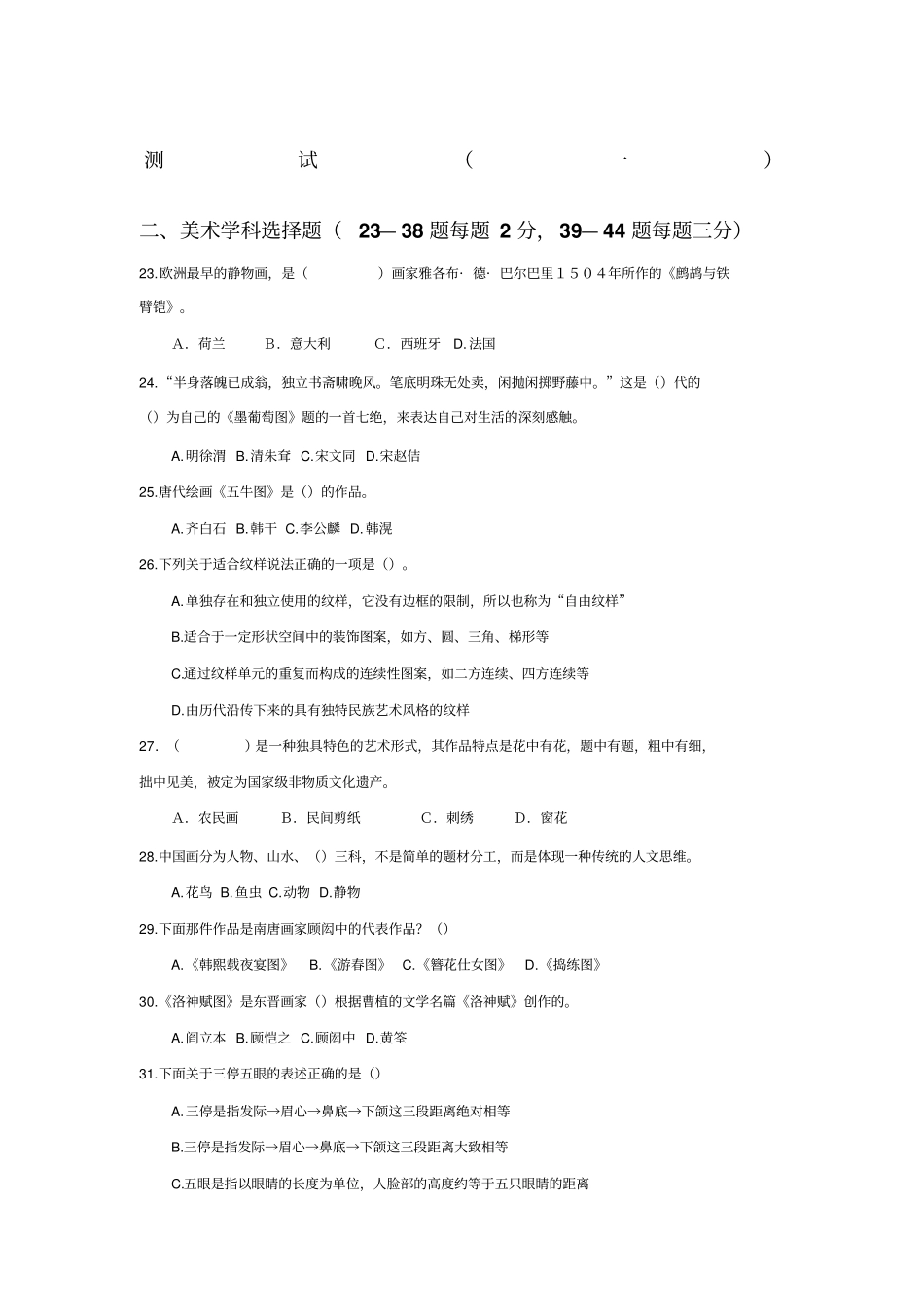 江苏美术中考试题_第1页