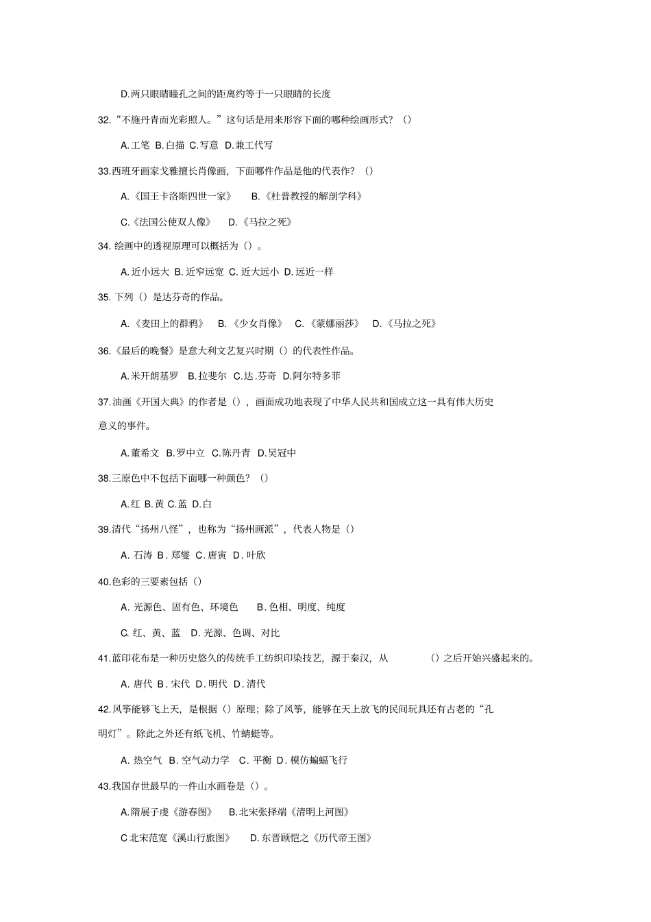 江苏美术中考试题_第2页