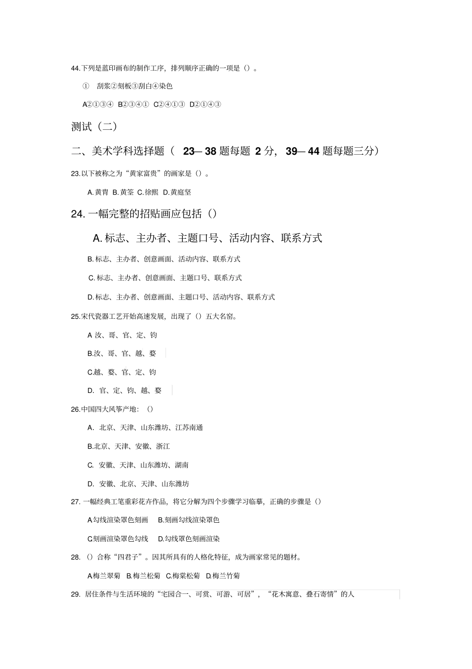 江苏美术中考试题_第3页