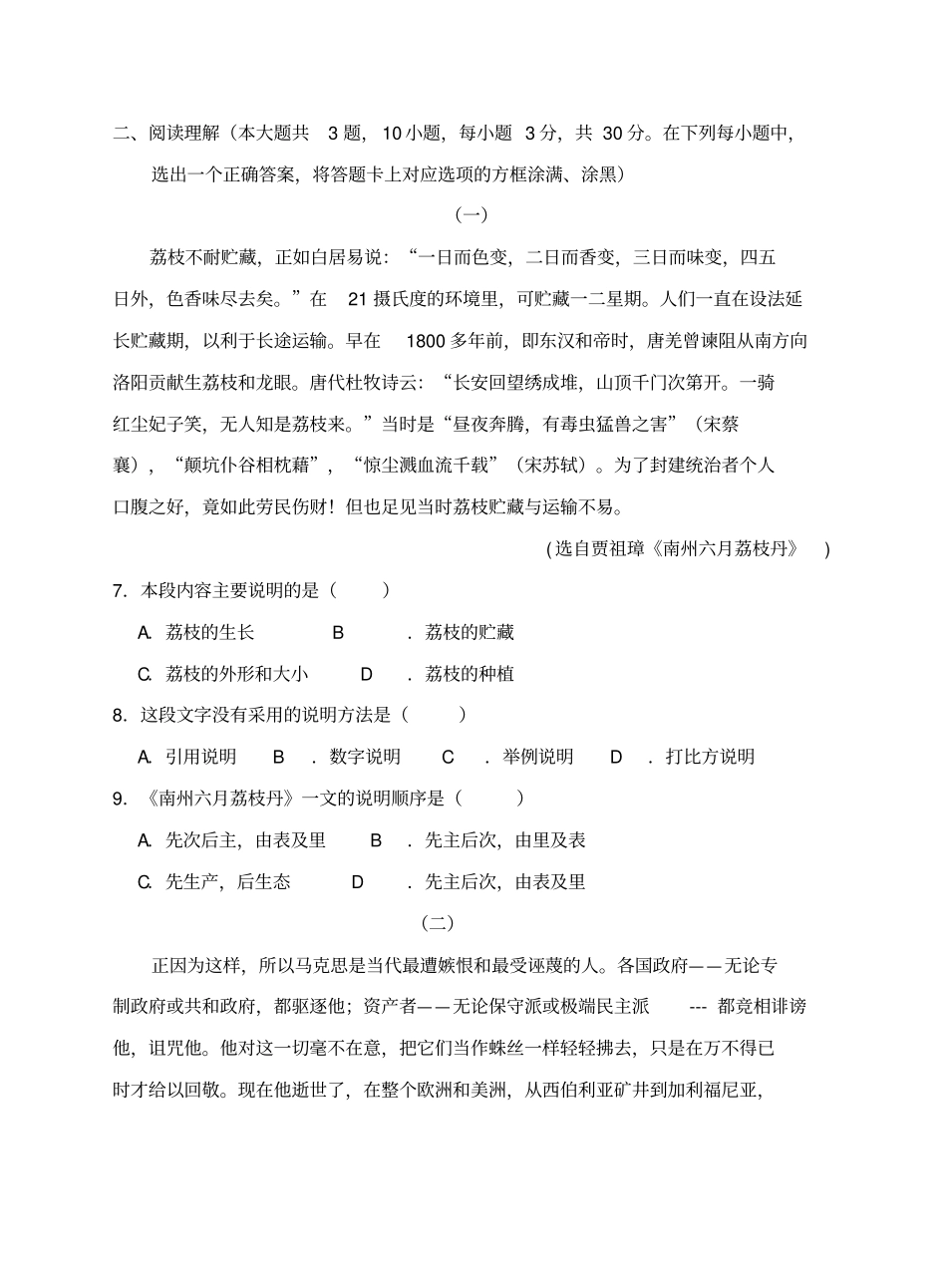 江苏职业学校学业水平测试语文模拟试卷_第3页