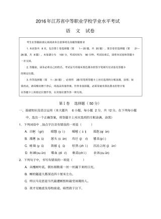 江苏职业学校学业水平测试语文模拟试卷