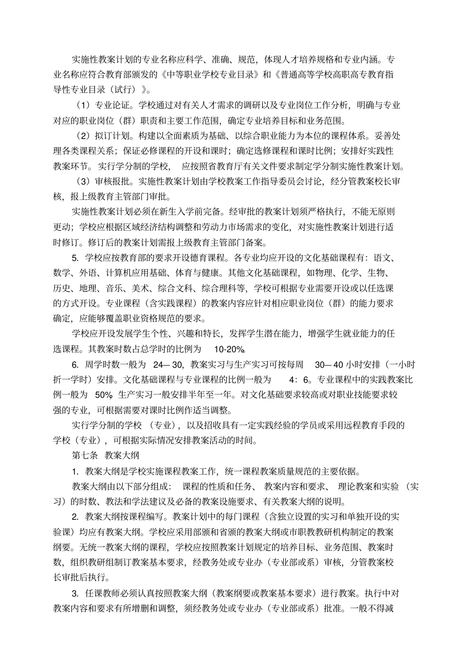 江苏职业学校教学管理相关规范_第3页