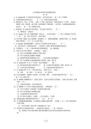 江苏职称计算机考试选择题答案精简