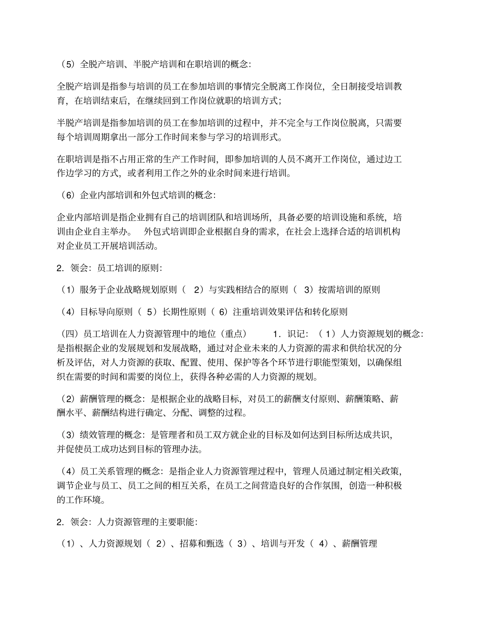 江苏自考30584员工培训管理_第2页