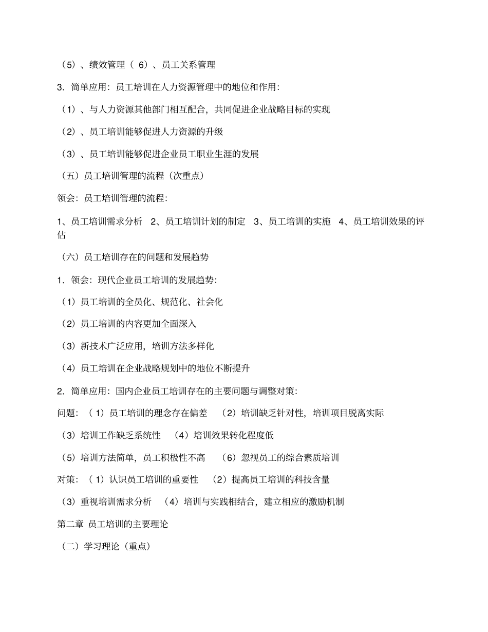 江苏自考30584员工培训管理_第3页