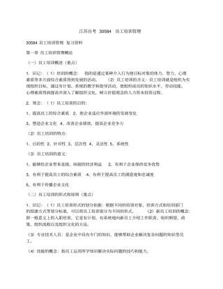 江苏自考30584员工培训管理