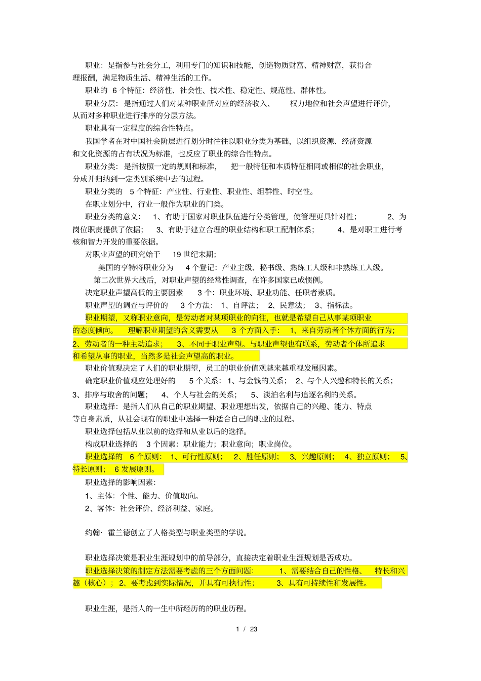 江苏自考10052职业生涯规划与管理_第1页