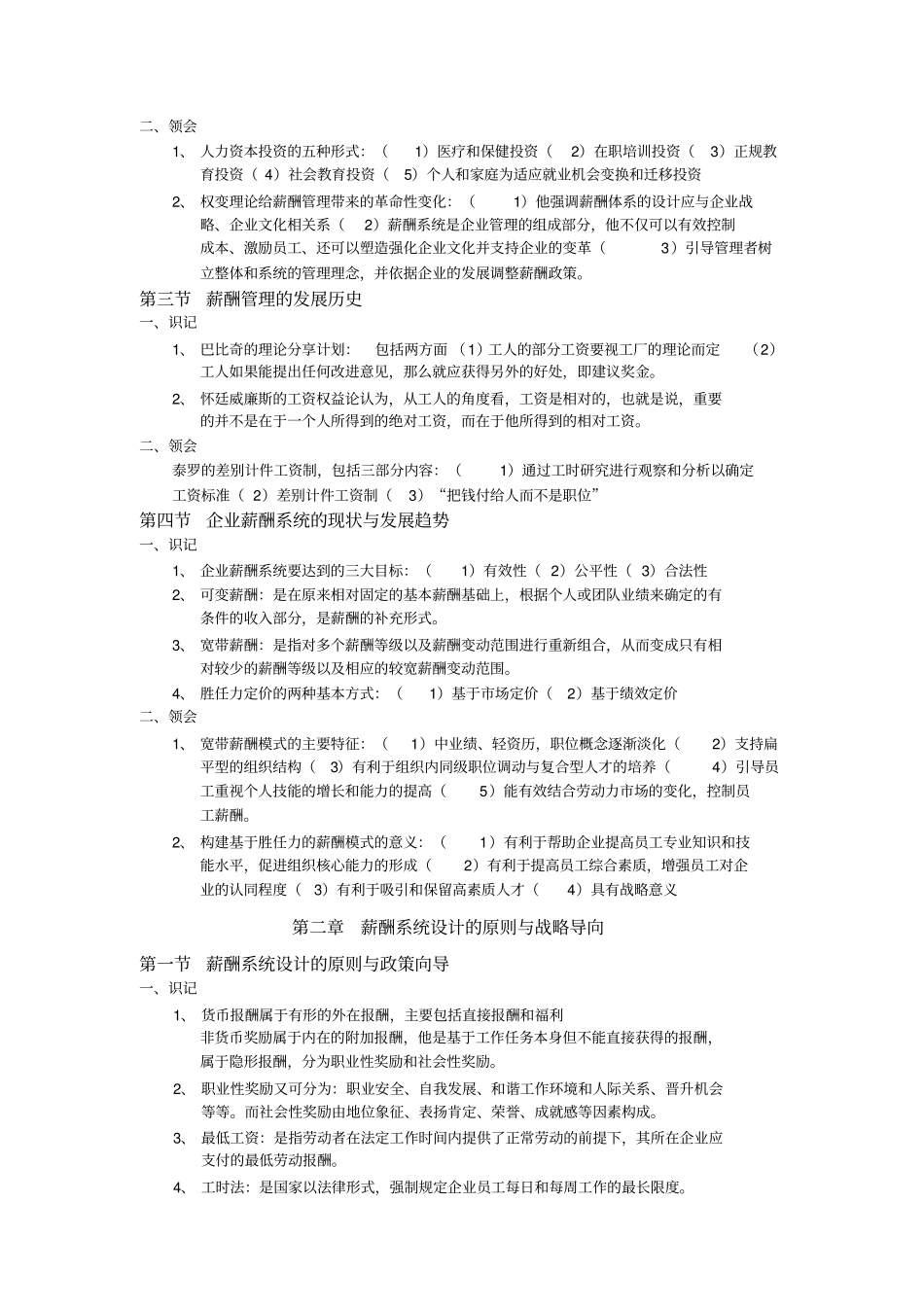 江苏自考人力资源薪酬管理_第2页