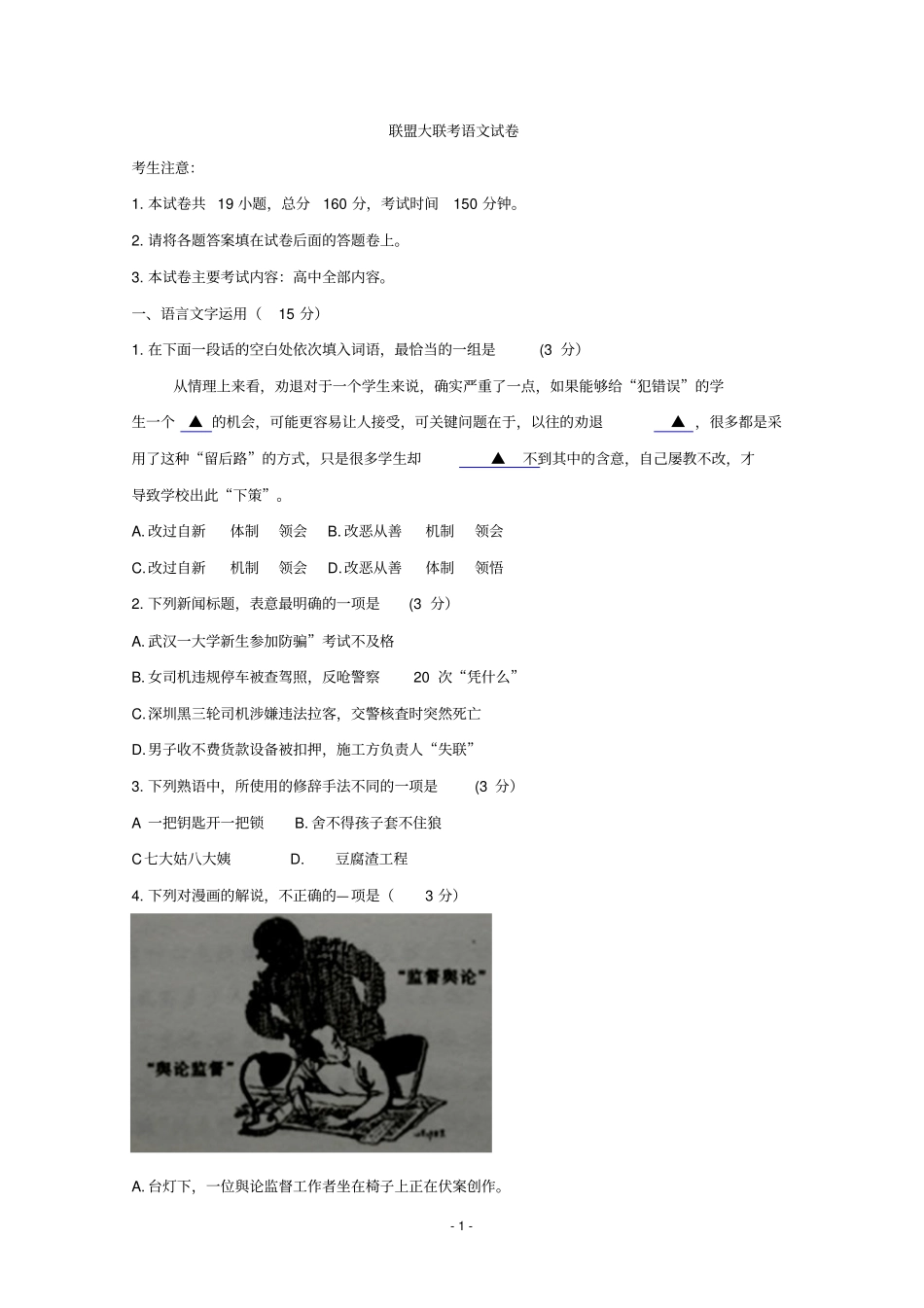 江苏联盟大联考2017届高三2月联考语文试题版含答案分析_第1页