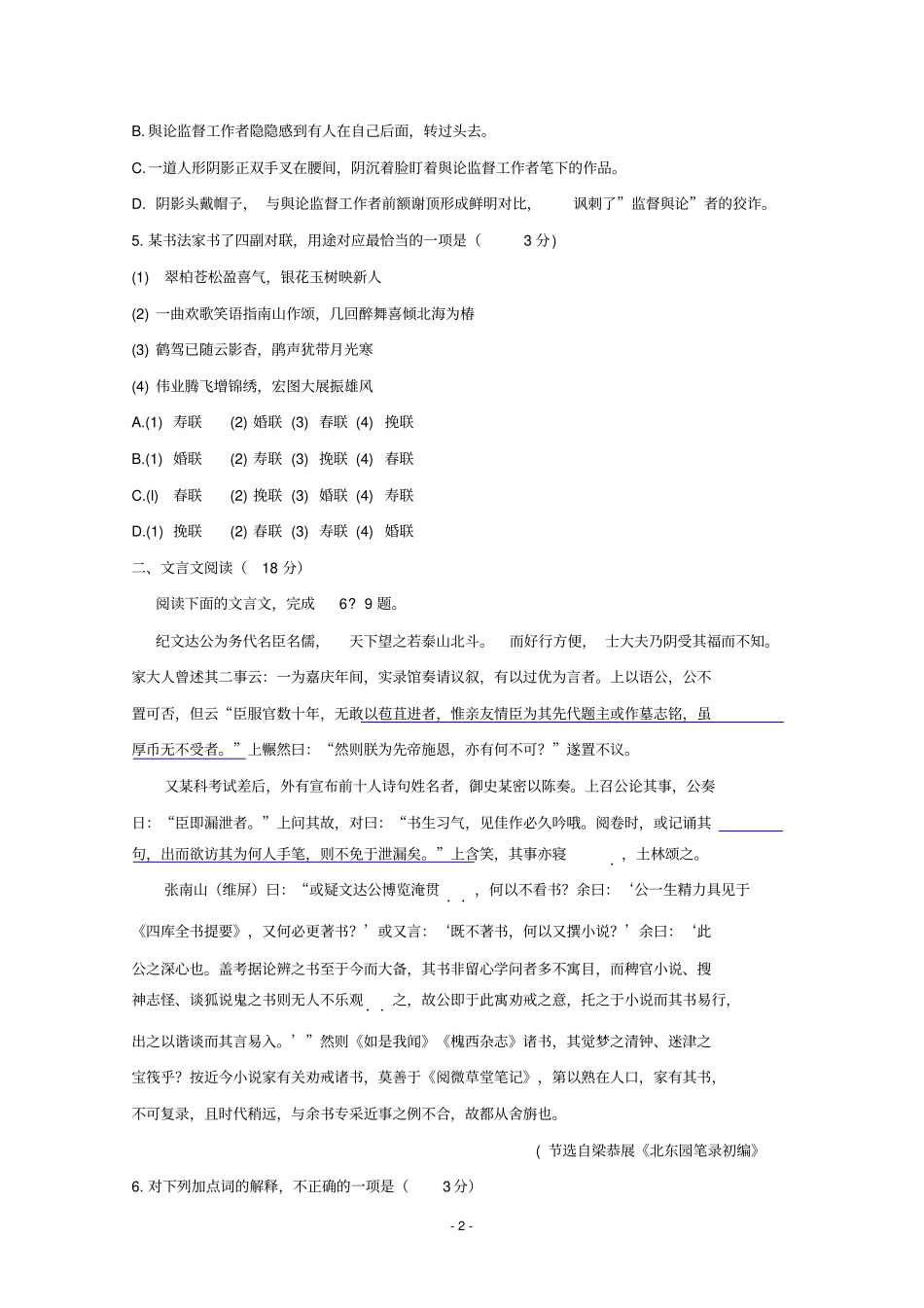 江苏联盟大联考2017届高三2月联考语文试题版含答案分析_第2页