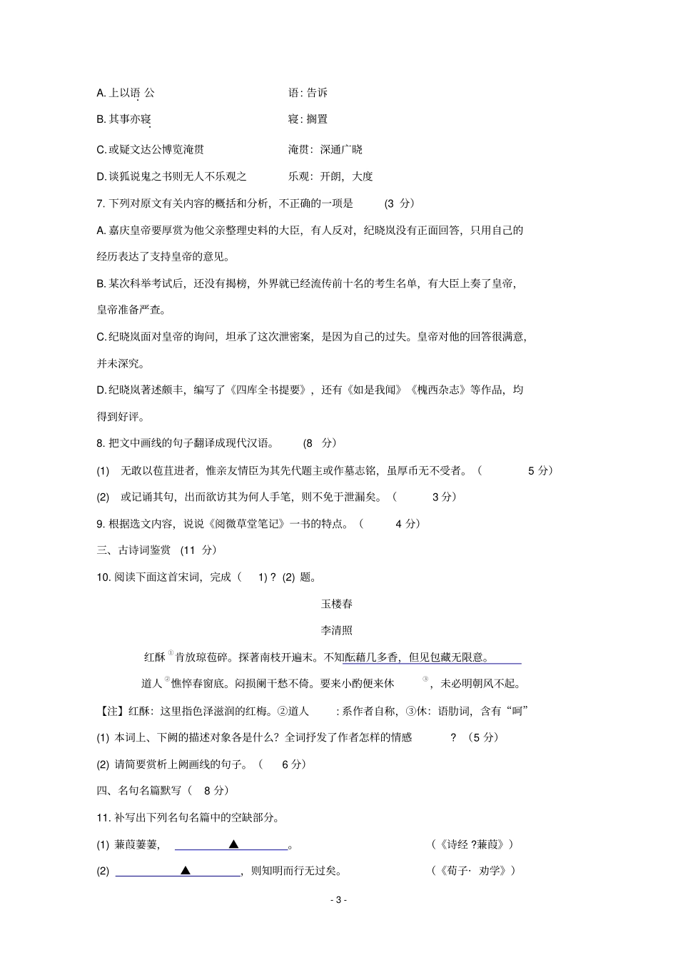 江苏联盟大联考2017届高三2月联考语文试题版含答案分析_第3页