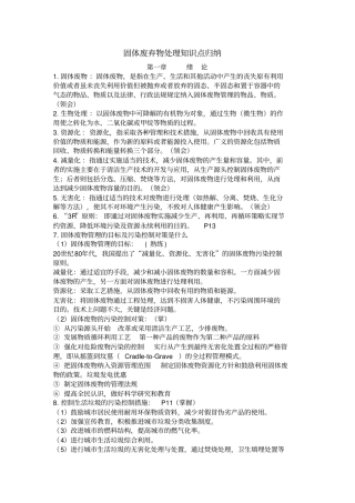 江苏自考固体废弃物处理处置按照考试大纲总结