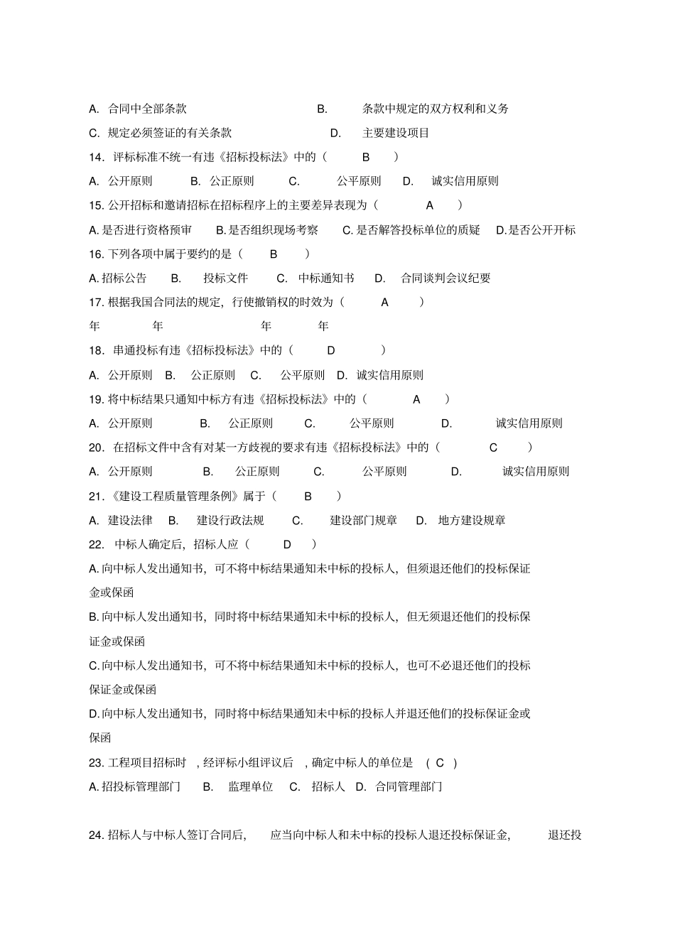 江苏自考工程招标与合同管理重点_第2页