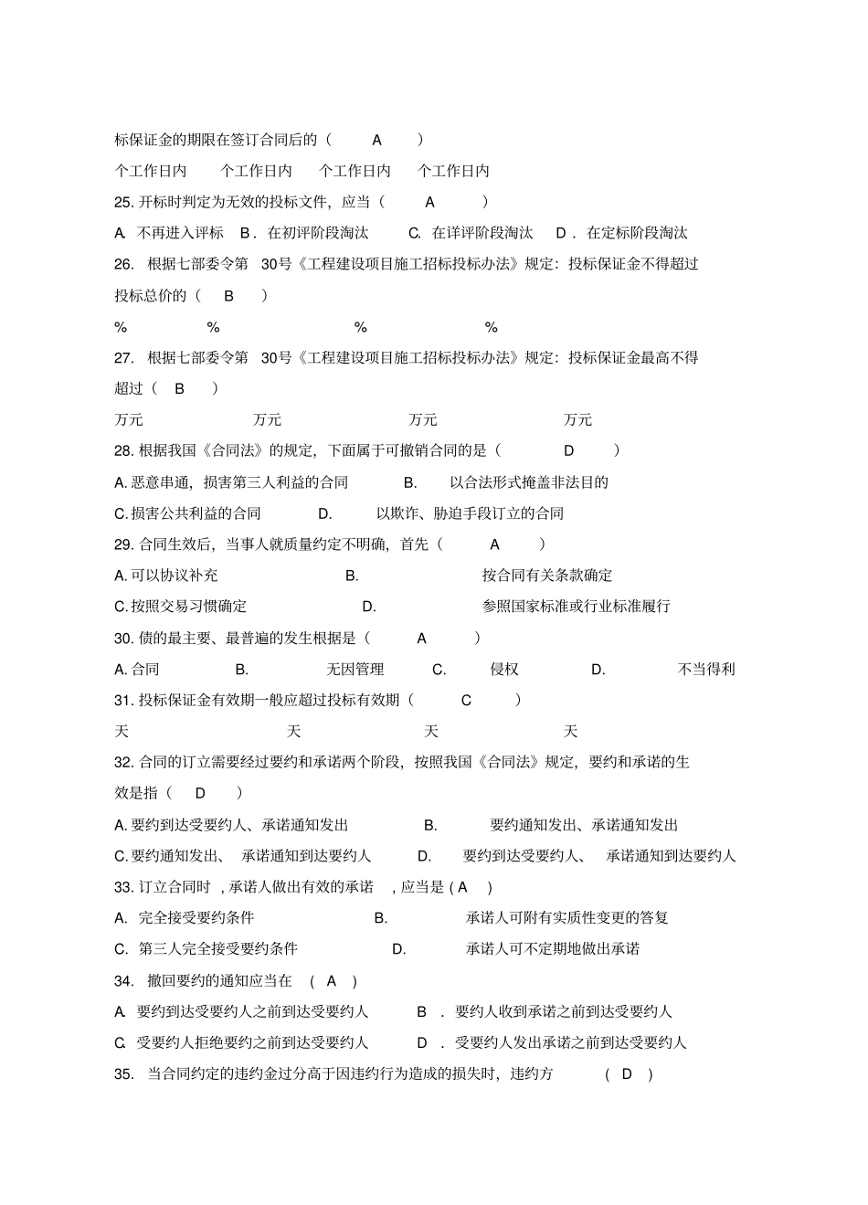 江苏自考工程招标与合同管理重点_第3页