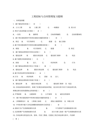 江苏自考工程招标与合同管理重点
