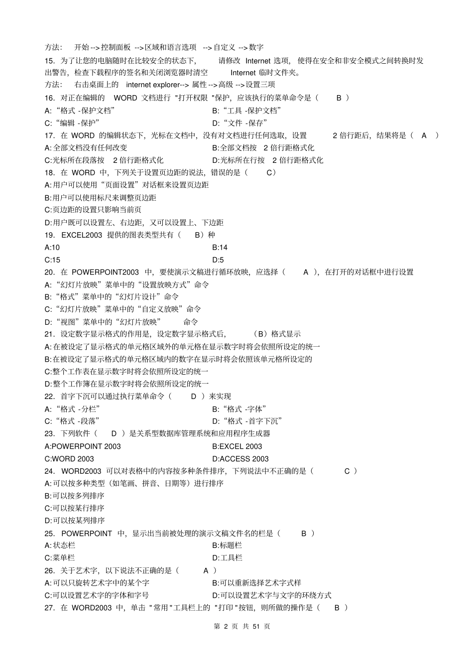 江苏职称计算机考试题库13套有答案资料_第2页