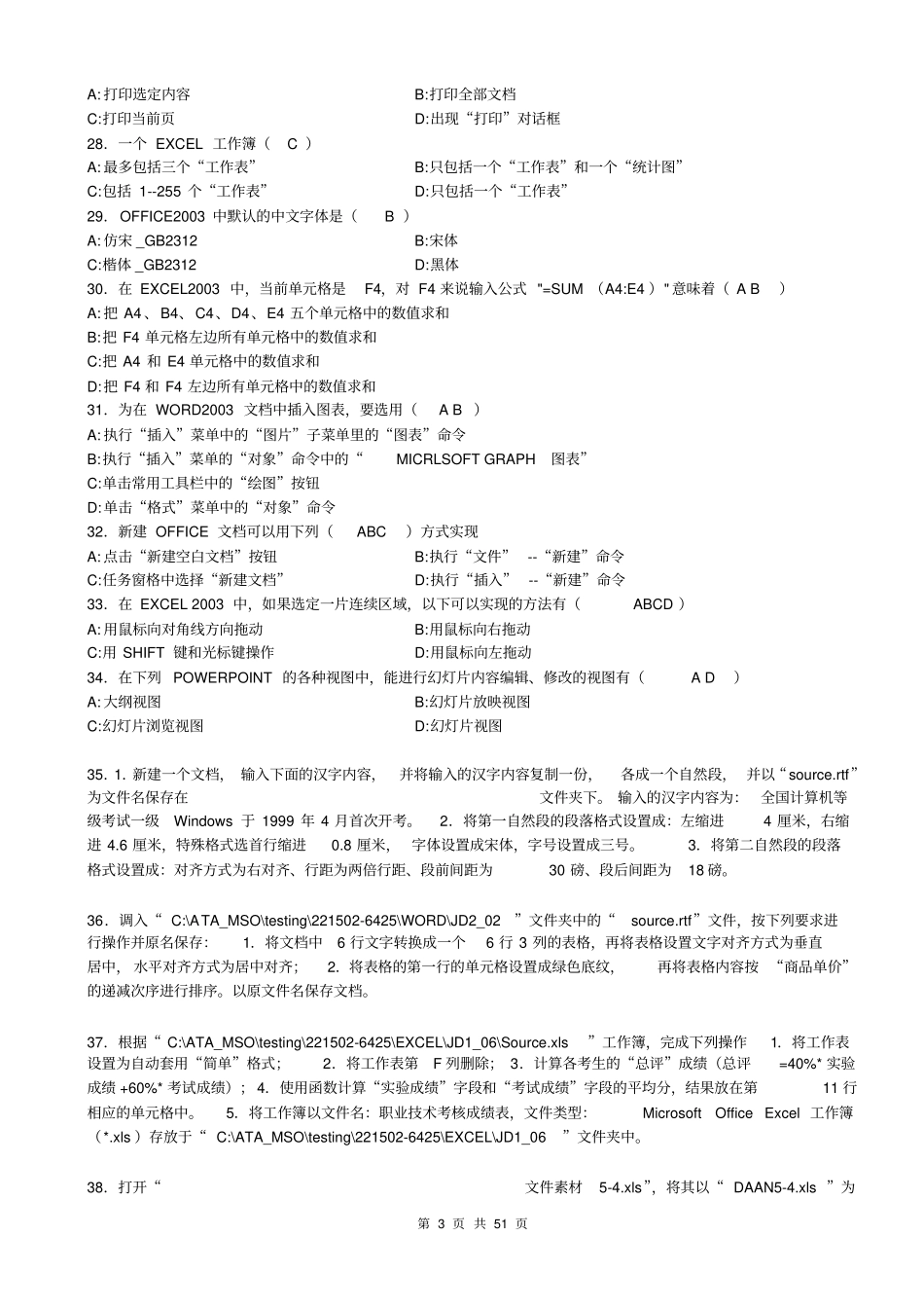 江苏职称计算机考试题库13套有答案资料_第3页