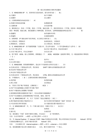 江苏职称计算机考试题库13套有答案资料