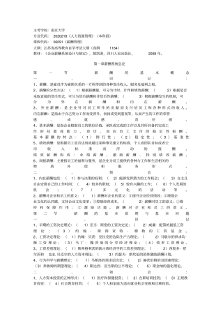 江苏自考薪酬管理笔记整理