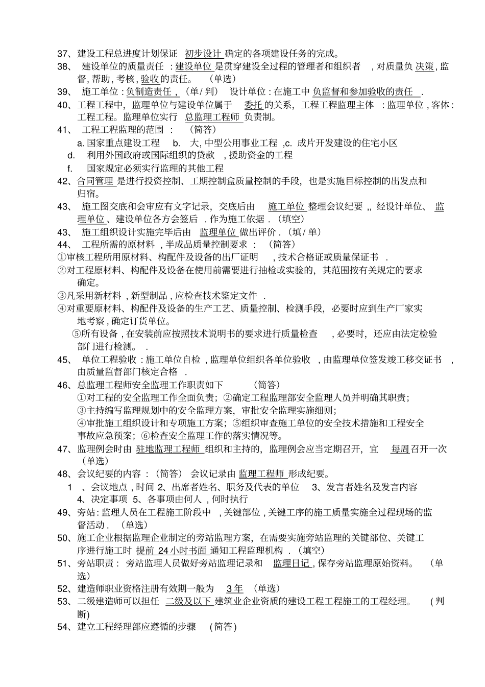 江苏自考工程项目管理复习重点_第3页