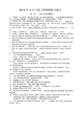 江苏自考工程项目管理复习重点