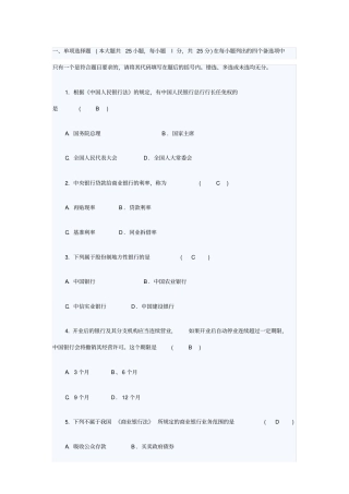 江苏自考金融法