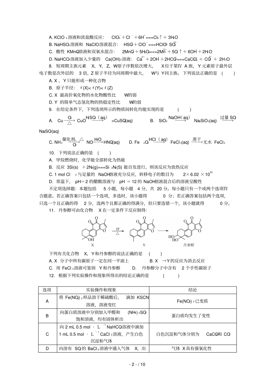 江苏苏北三2019届高三化学上学期期末考试试题_第2页
