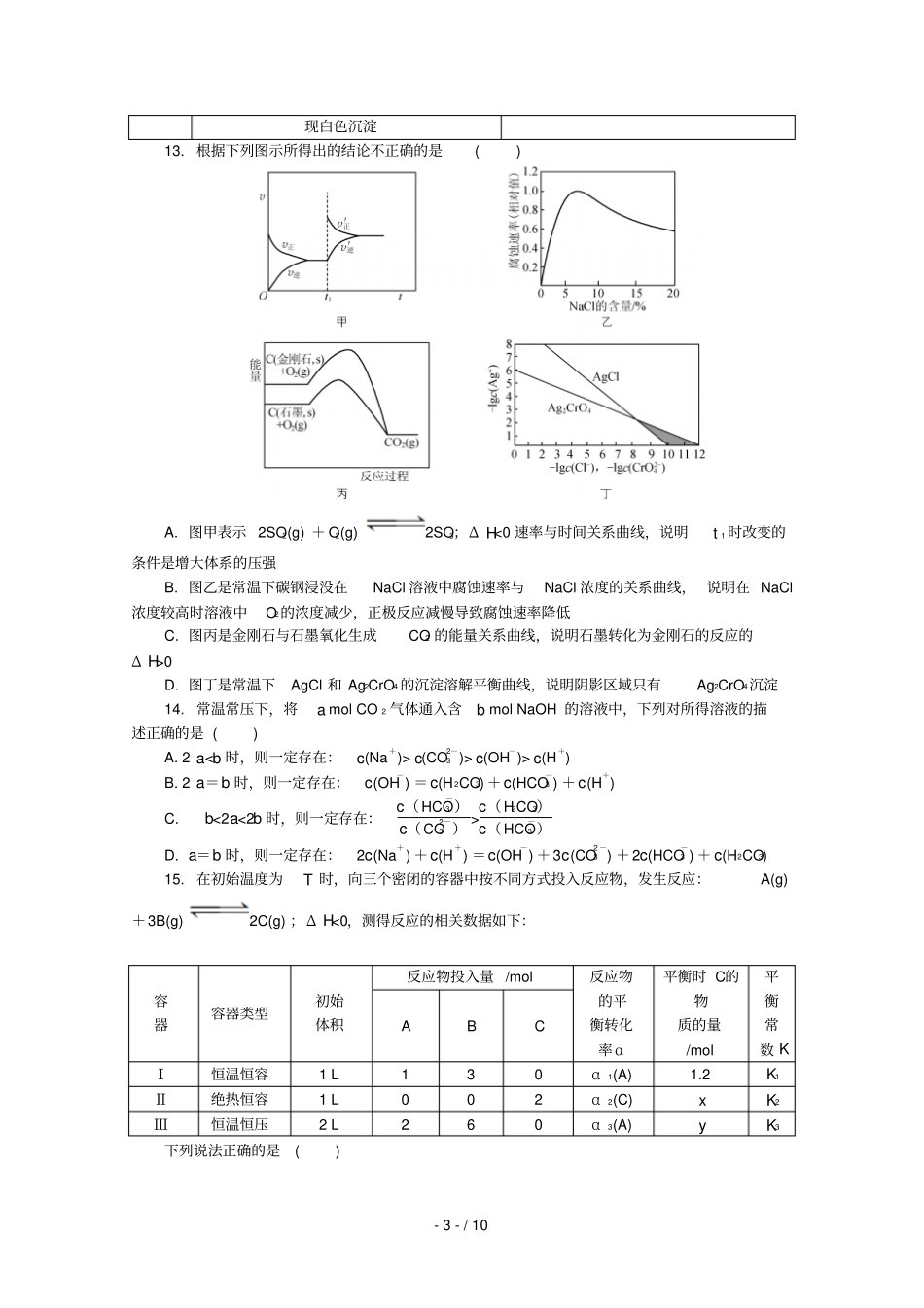 江苏苏北三2019届高三化学上学期期末考试试题_第3页