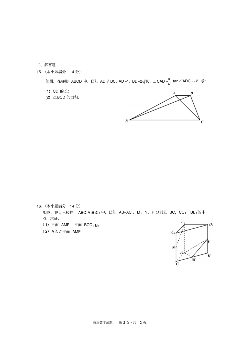江苏苏北三徐州、连云港、宿迁2016届高三三模考试数学试题资料_第2页