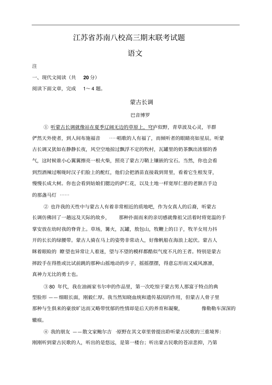 江苏苏南八校学年高三第二学期期末联考试题语文_第1页
