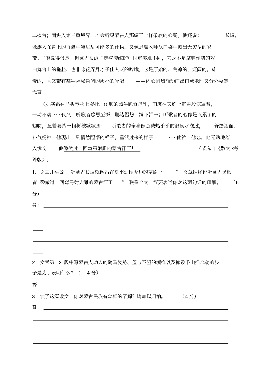 江苏苏南八校学年高三第二学期期末联考试题语文_第2页