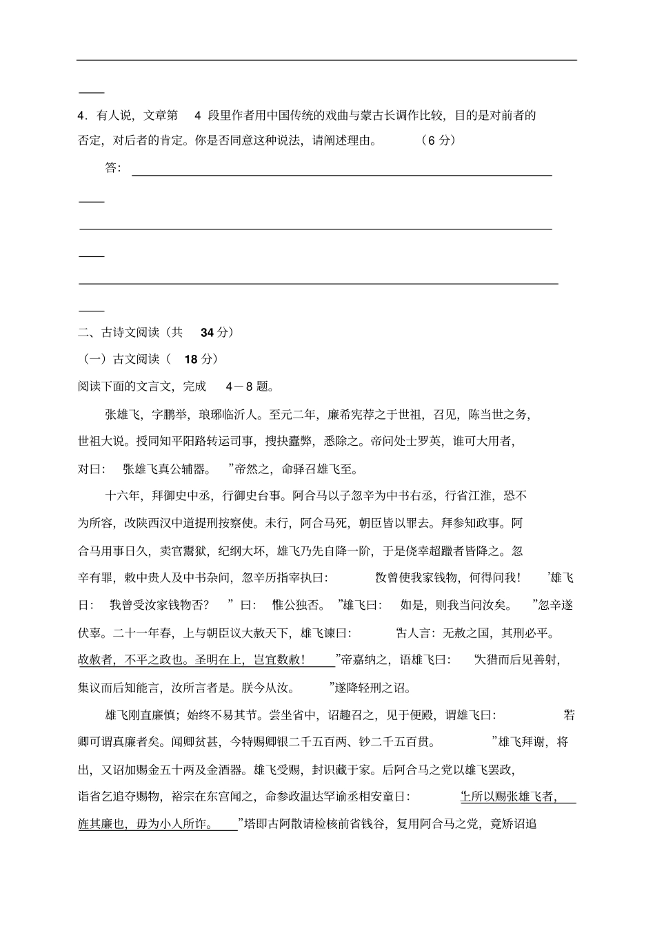 江苏苏南八校学年高三第二学期期末联考试题语文_第3页