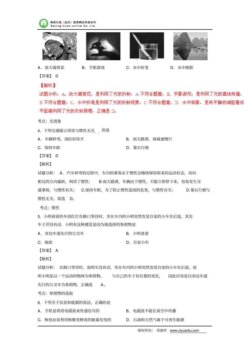 江苏苏州2016中考试题物理卷解析版分析_第2页