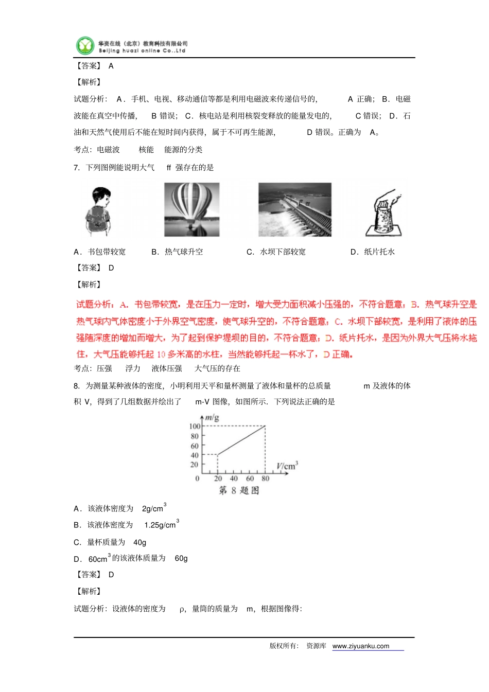 江苏苏州2016中考试题物理卷解析版分析_第3页