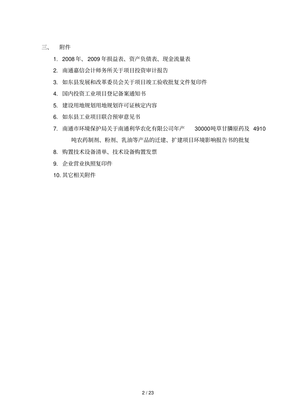 江苏节能减排资金申请报告_第3页