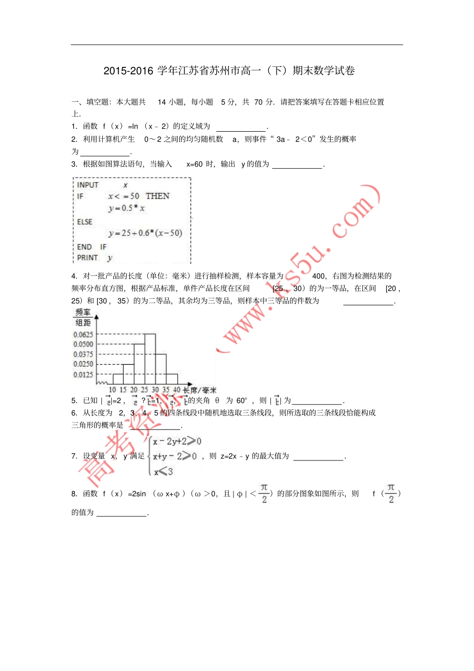 江苏苏州2012016学年高一数学下学期期末试卷含解析_第1页