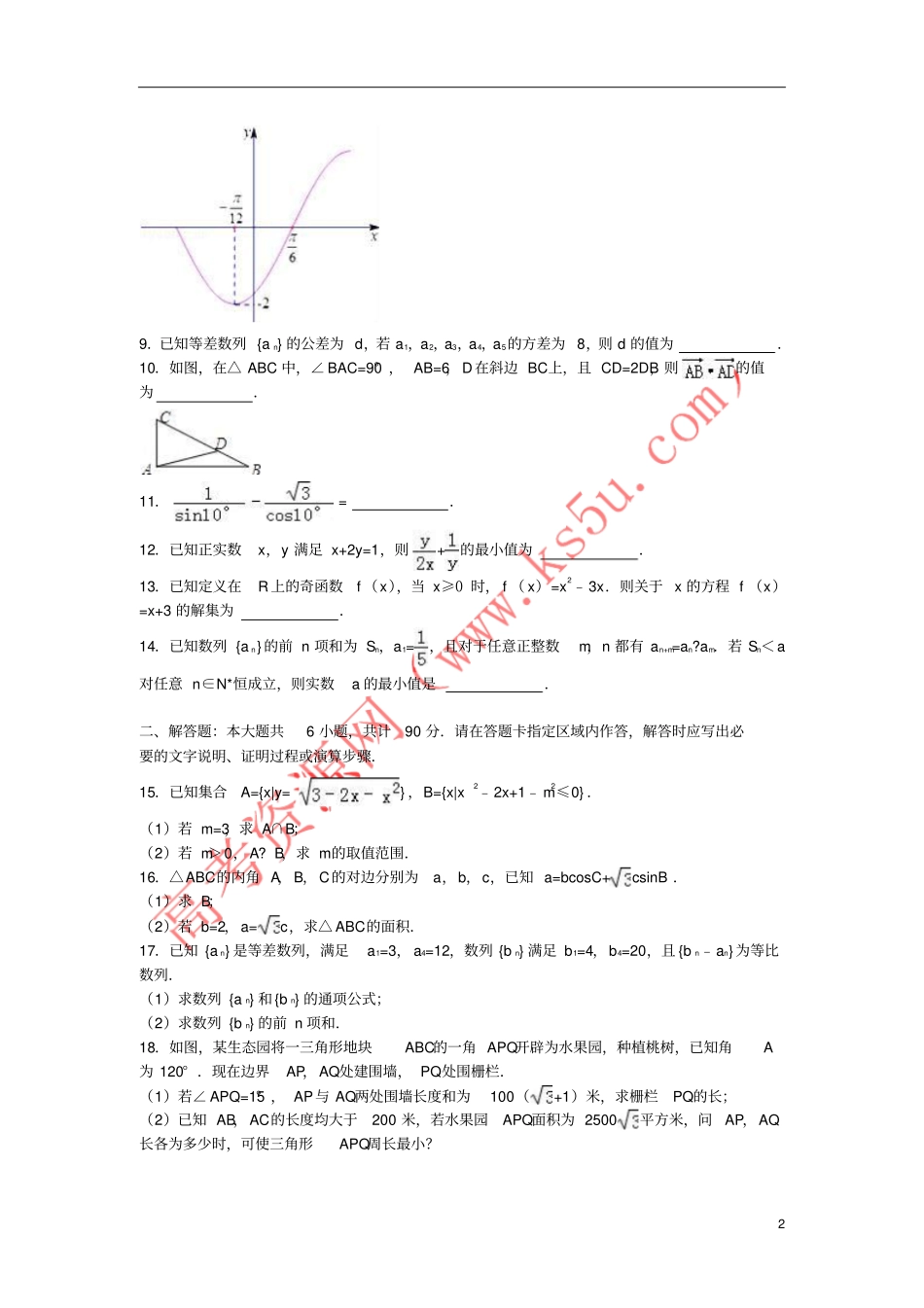 江苏苏州2012016学年高一数学下学期期末试卷含解析_第2页
