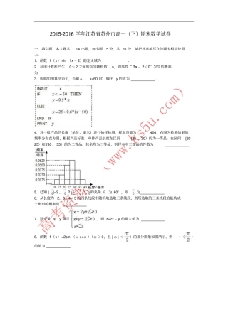 江苏苏州2012016学年高一数学下学期期末试卷含解析