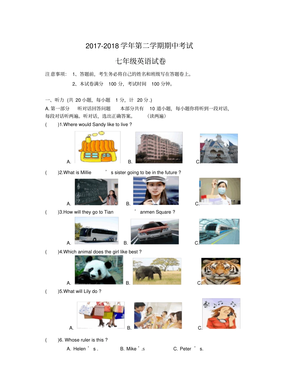 江苏苏州2017-2018学年七年级下学期期中考试英语试题含答案_第1页