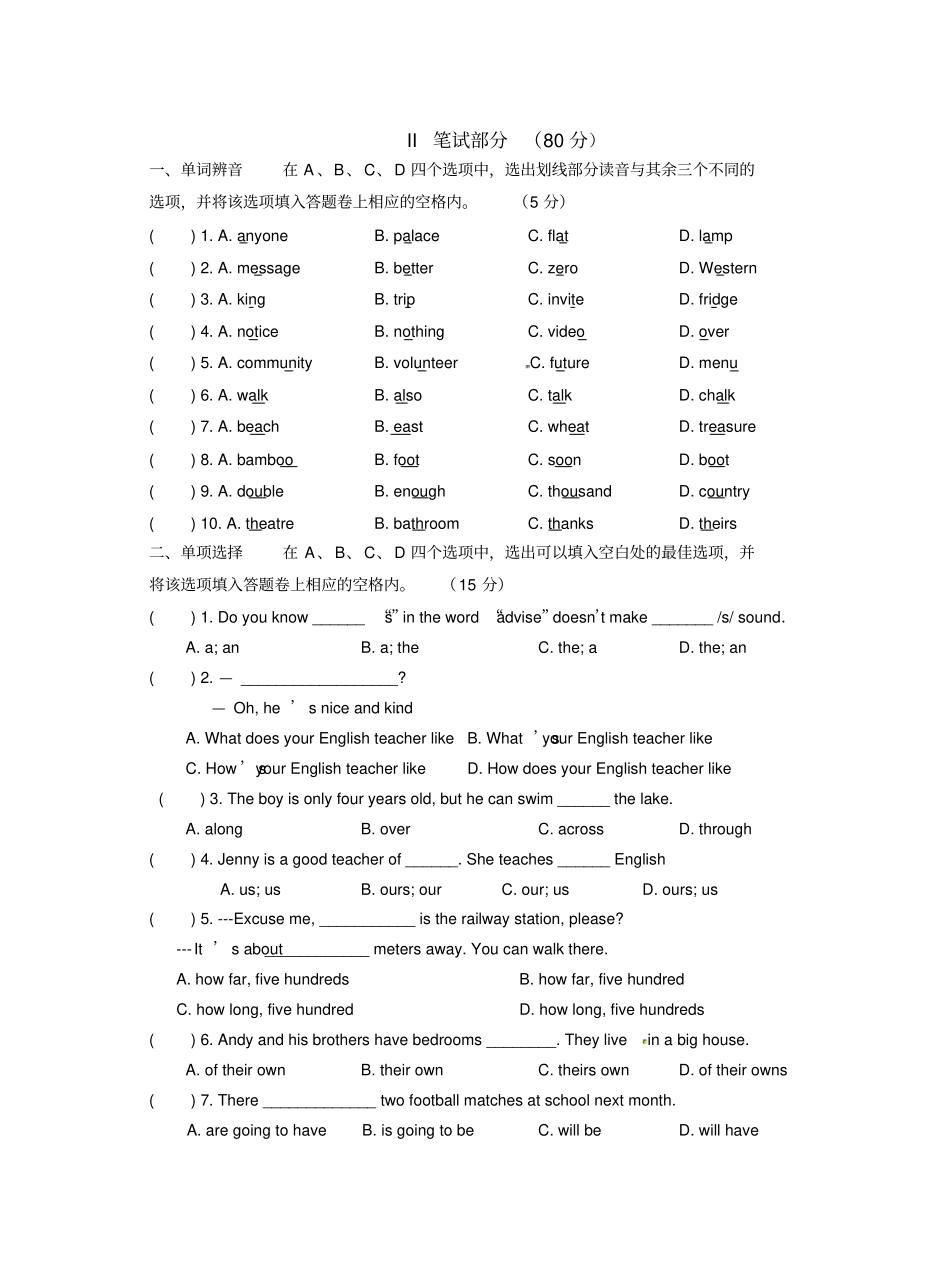 江苏苏州2017-2018学年七年级下学期期中考试英语试题含答案_第3页