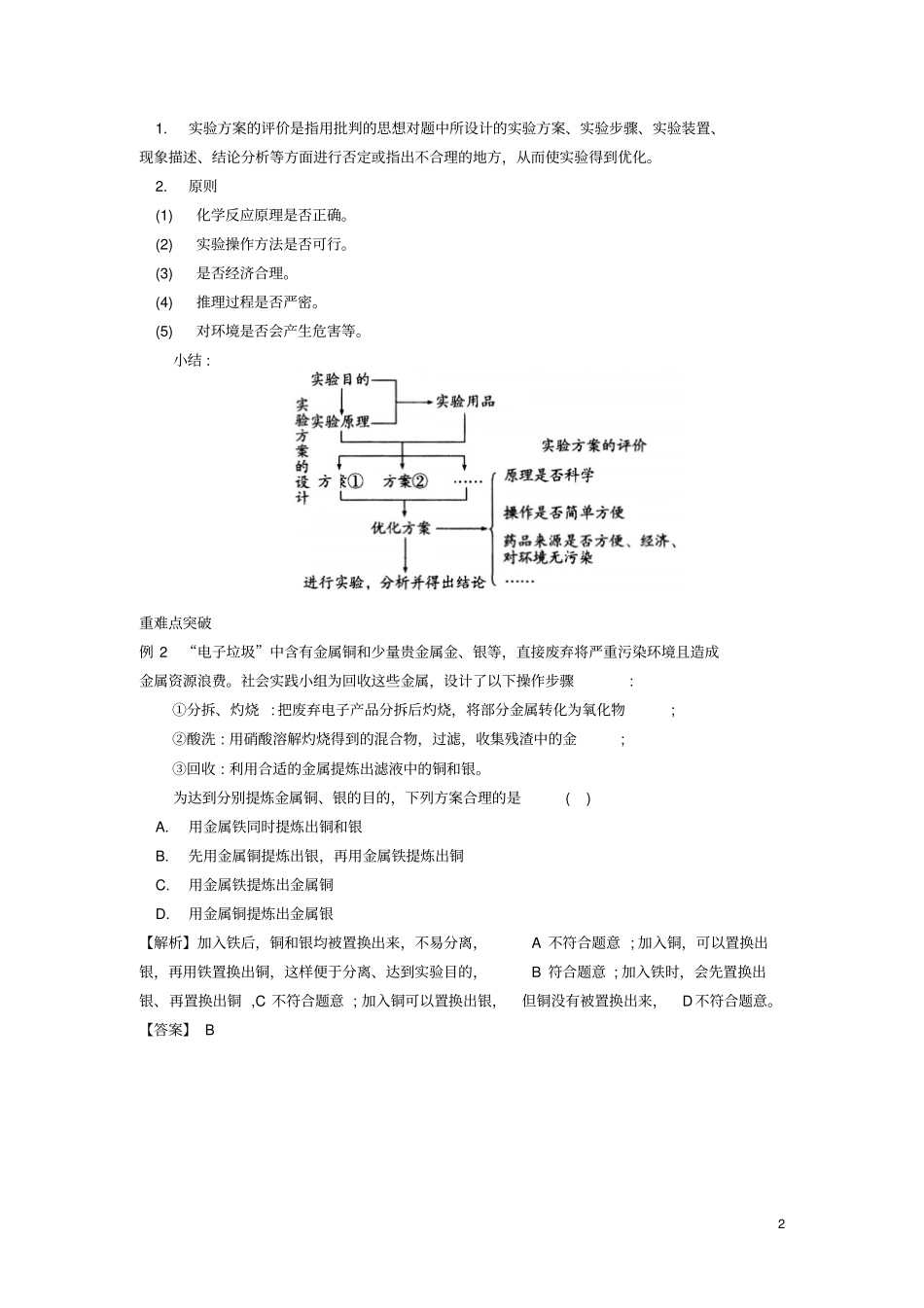 江苏苏州2016年中考化学专题复习试验方案的设计与评价_第2页