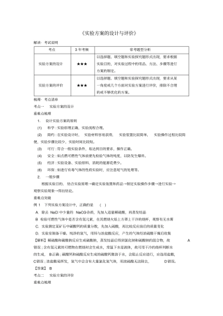 江苏苏州2016年中考化学专题复习试验方案的设计与评价