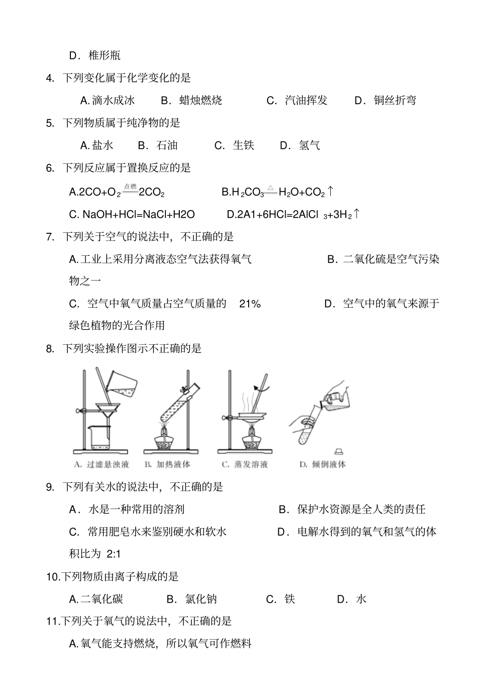 江苏苏州2017年中考化学试题_第2页