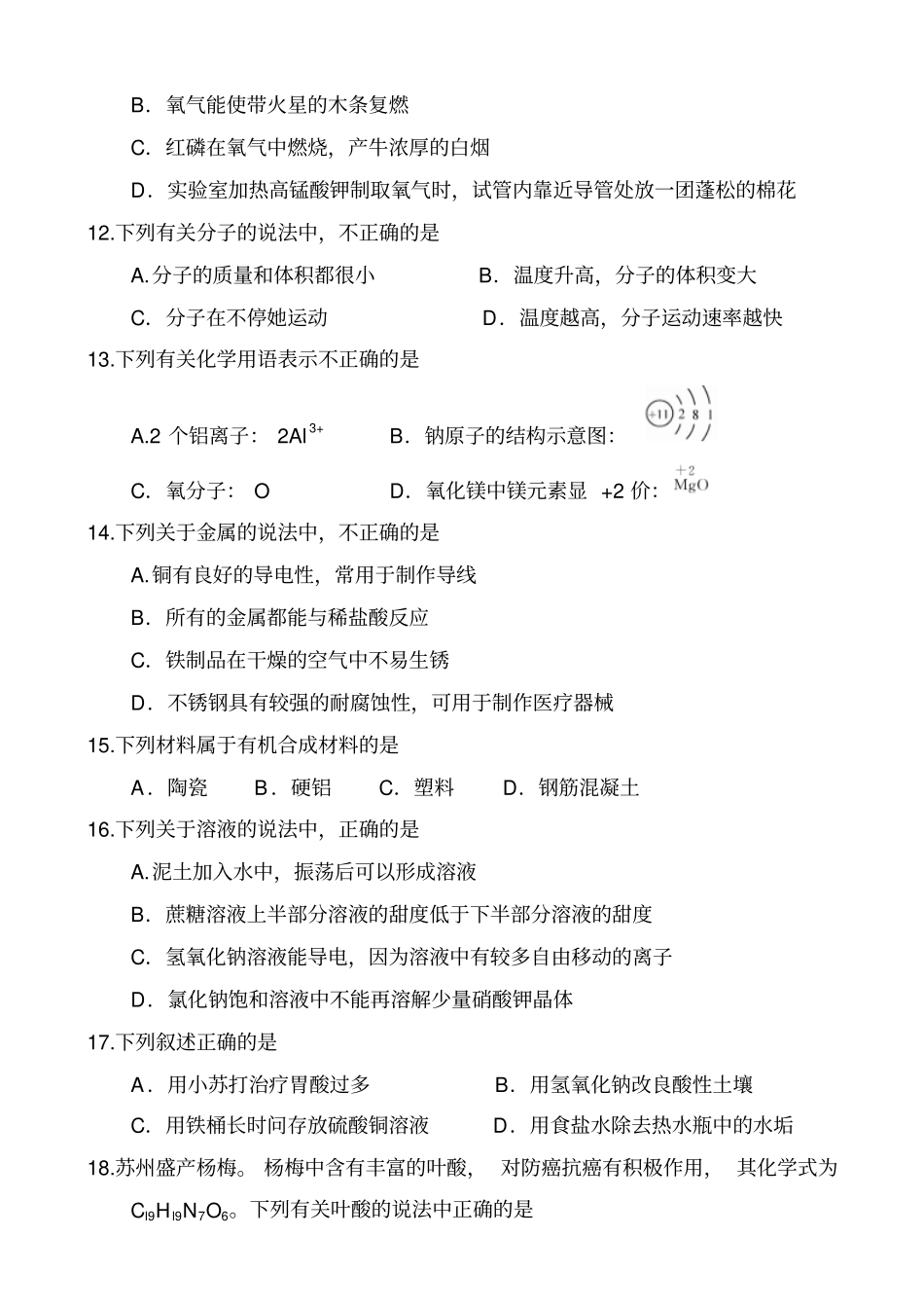 江苏苏州2017年中考化学试题_第3页