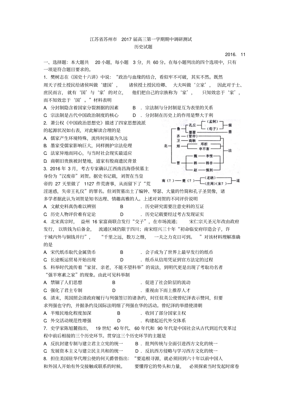 江苏苏州2017届高三第一学期期中调研测试讲解_第1页