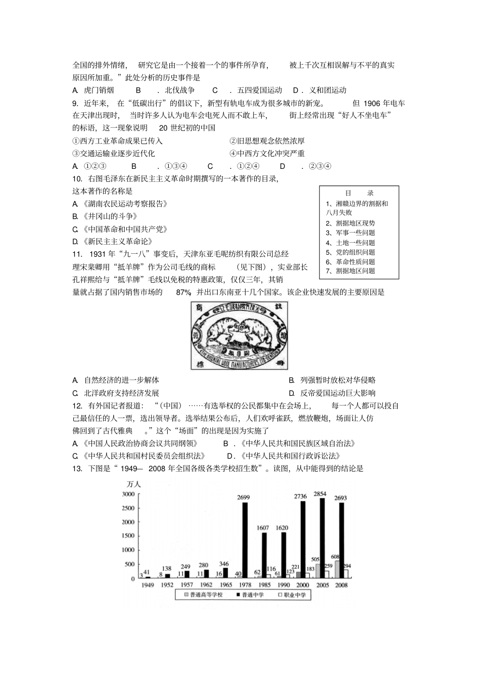 江苏苏州2017届高三第一学期期中调研测试讲解_第2页