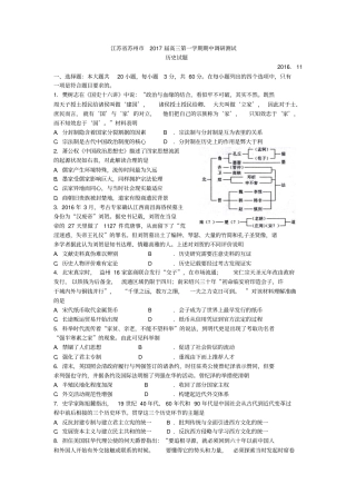 江苏苏州2017届高三第一学期期中调研测试讲解